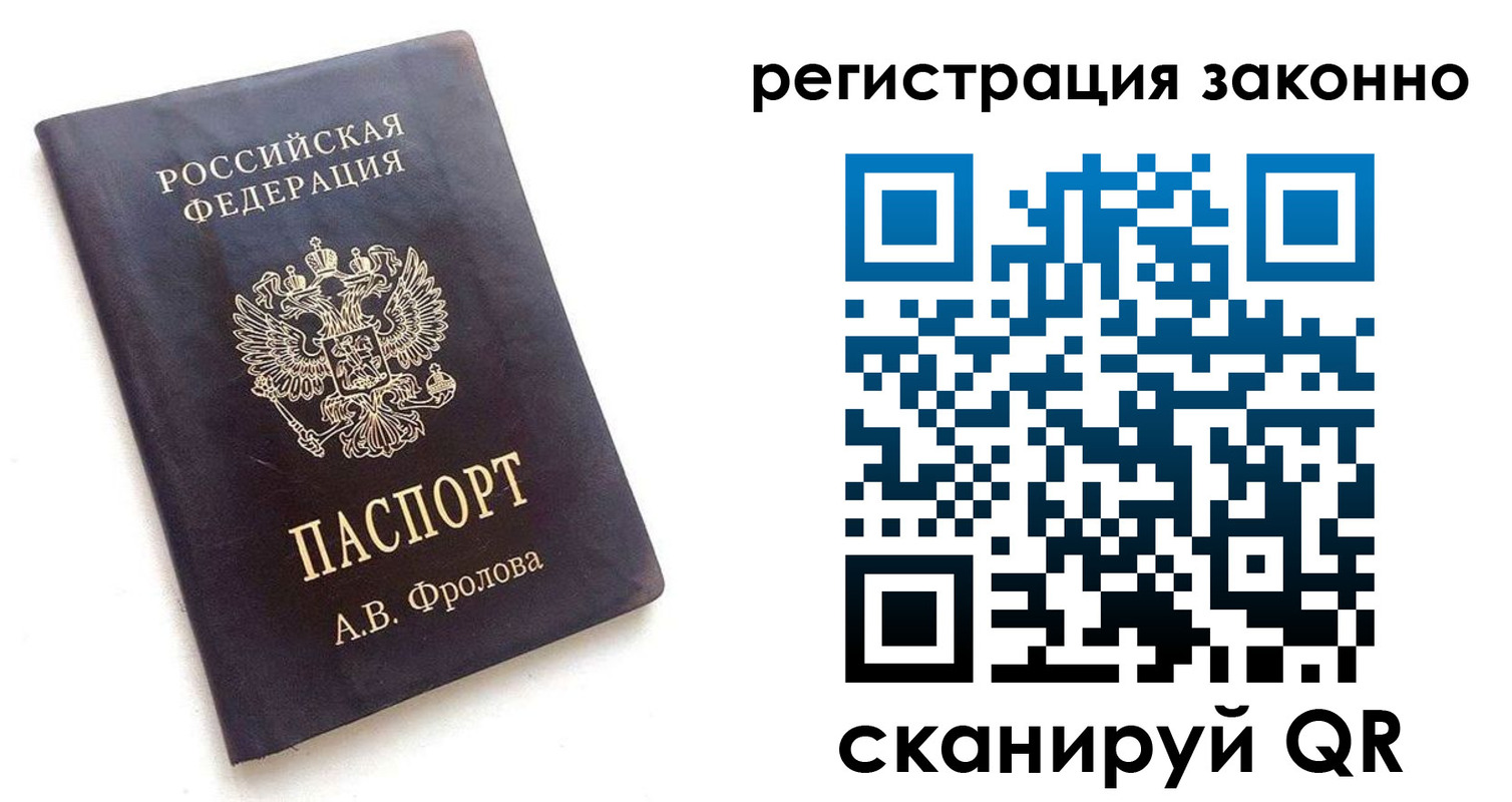 прописка от собственника в Снежногорске
