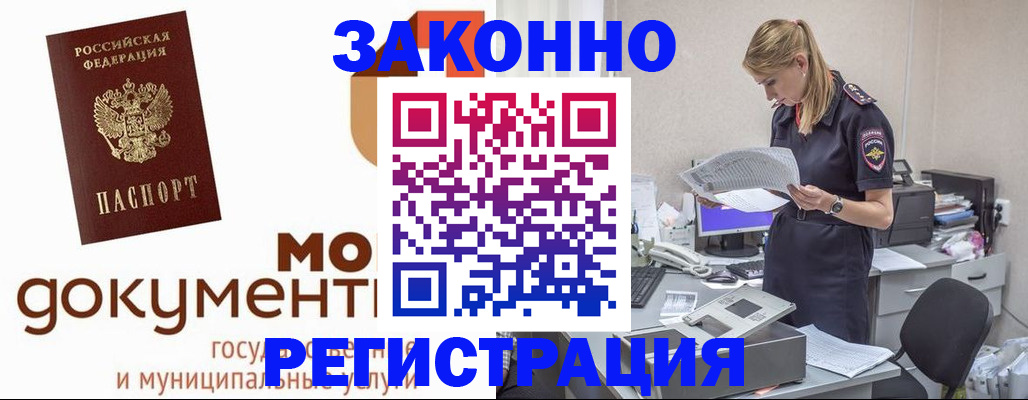 прописка иностранных граждан в Снежногорске