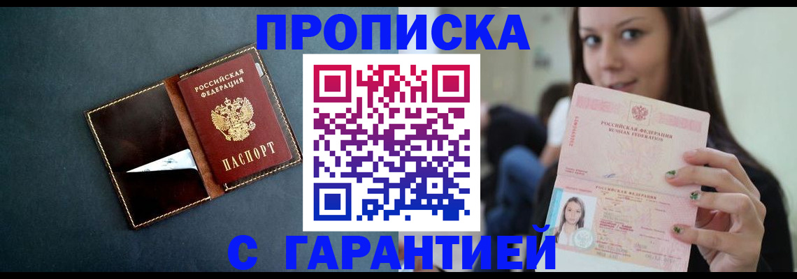прописка в квартире в Снежногорске