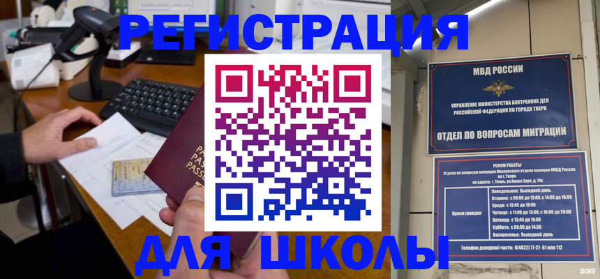 временная регистрация недорого в Снежногорске