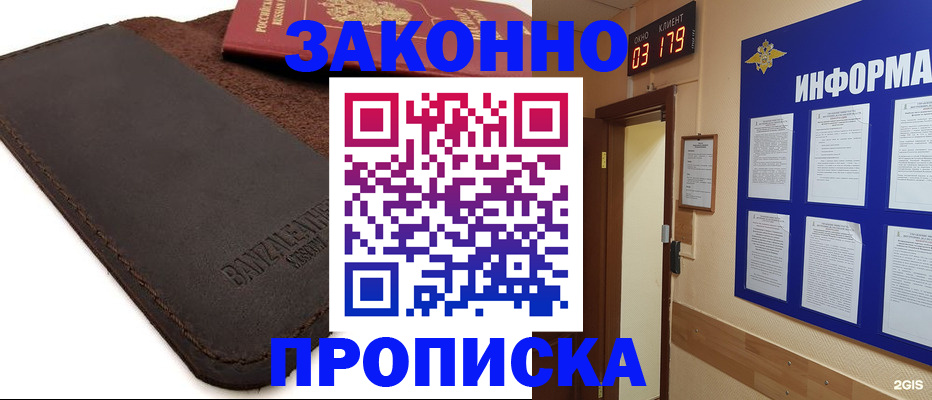 прописка штамп в Снежногорске