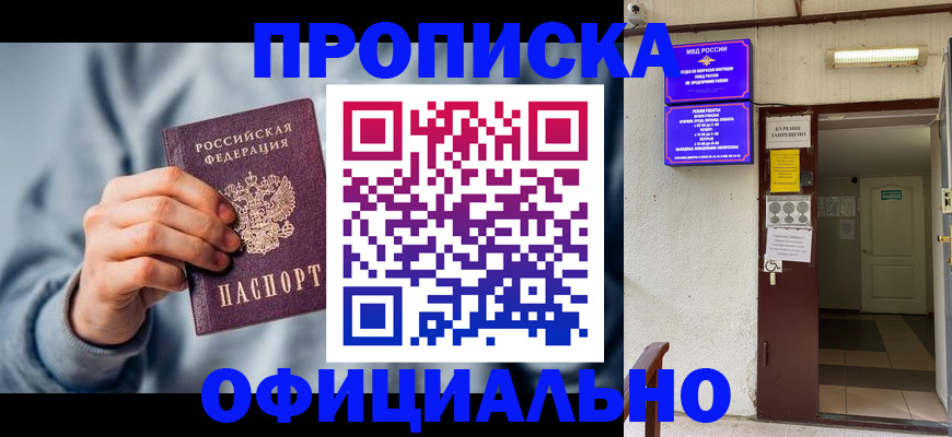 временная регистрация надежно в Снежногорске