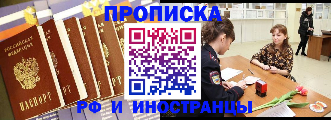 временная регистрация законно в Снежногорске